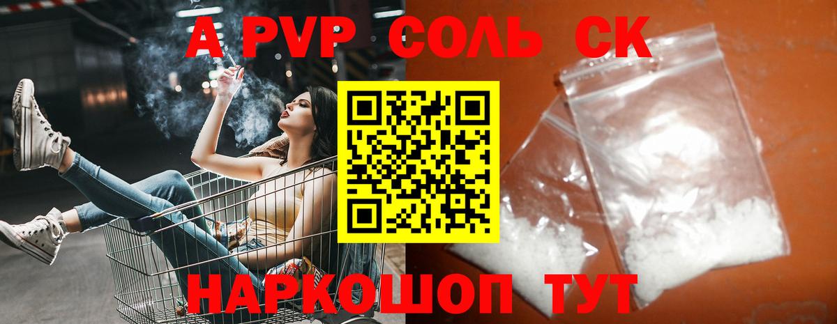 Alpha-PVP VHQ  A PVP Соль  Вход с VPN  Новороссийск  A PVP  Alfa_PVP Соль 
