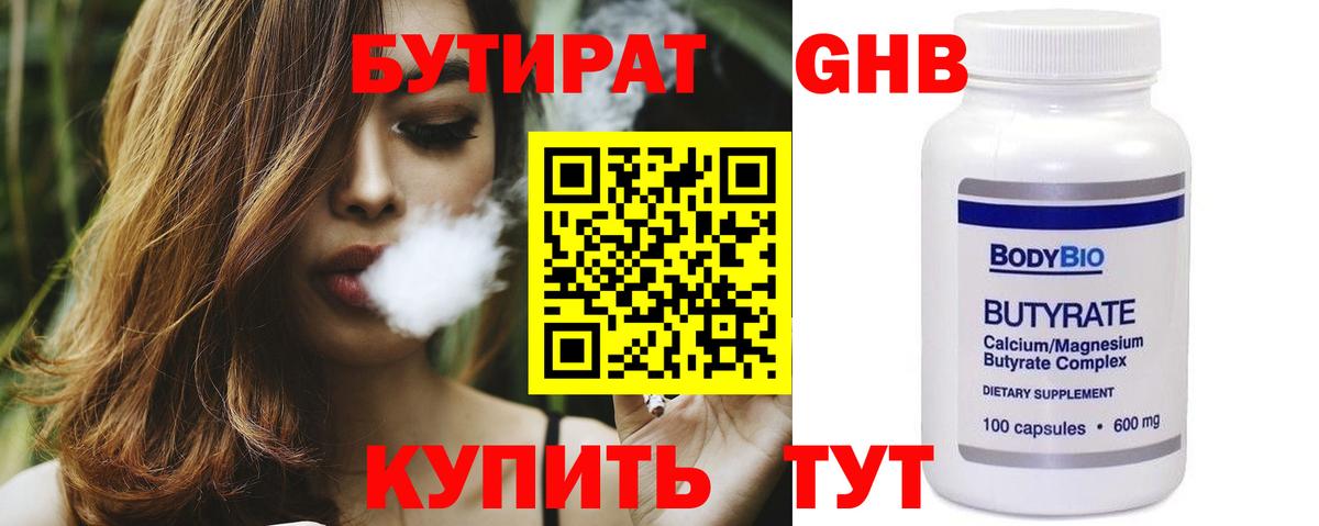 Бутират жидкий экстази  Вход с VPN  БУТИРАТ  Новороссийск 