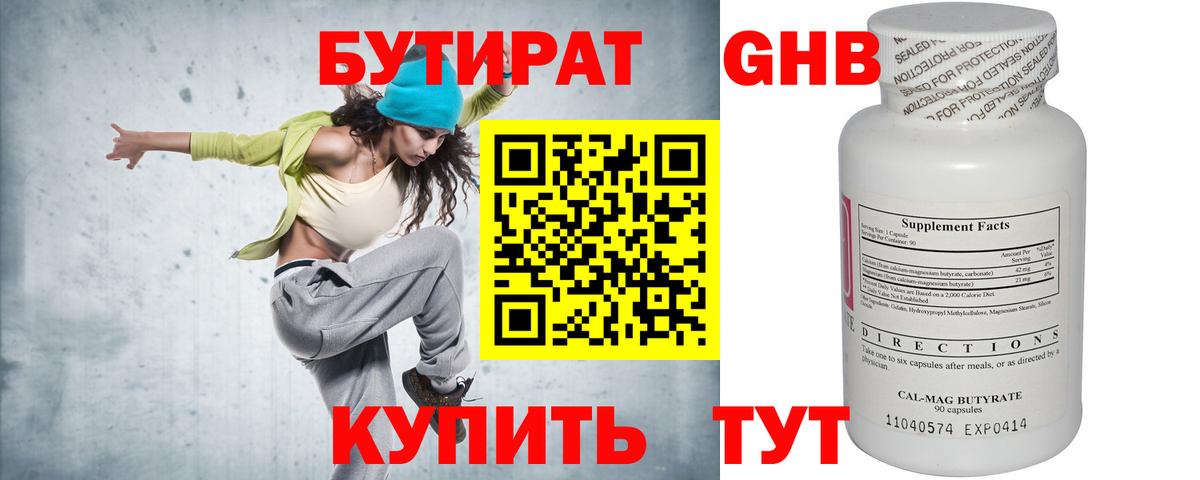 Бутират вода Новороссийск