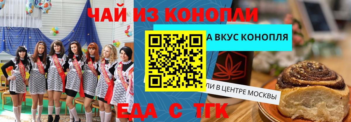 Новороссийск  Еда ТГК марихуана  Вход с VPN 
