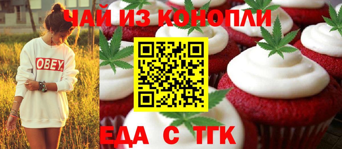 Еда ТГК марихуана Новороссийск