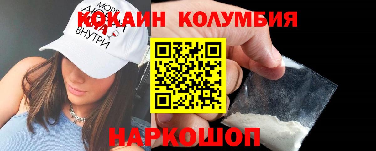 КОКАИН Columbia Новороссийск