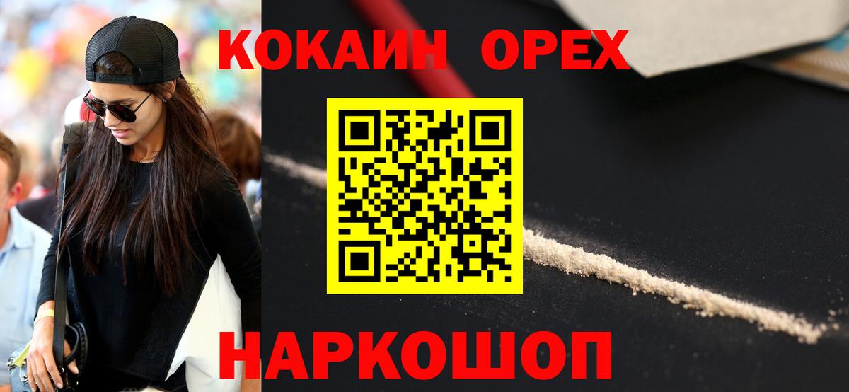 Кокаин Fish Scale  Кокаин  Новороссийск  Вход с VPN 