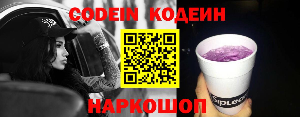 Кодеиновый сироп Lean напиток Lean (лин) Новороссийск