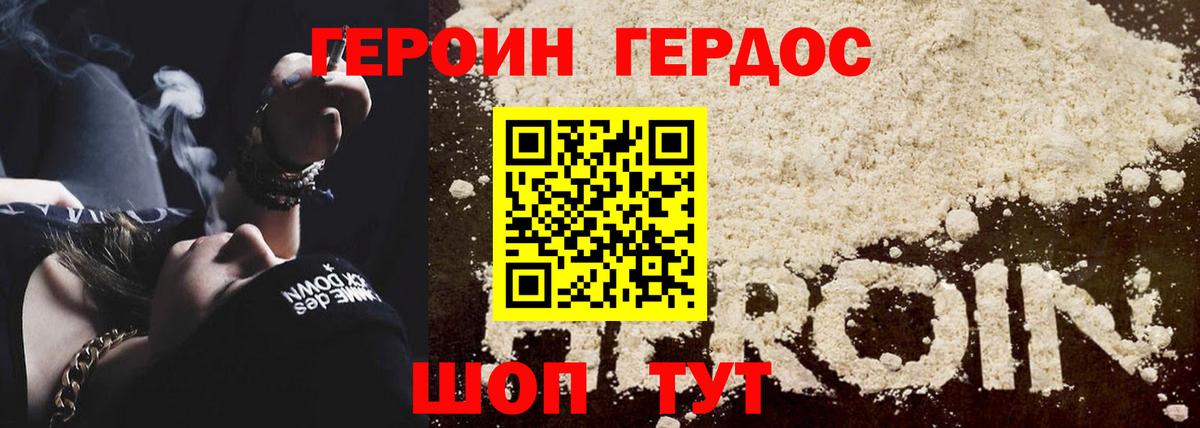 ГЕРОИН герыч Новороссийск
