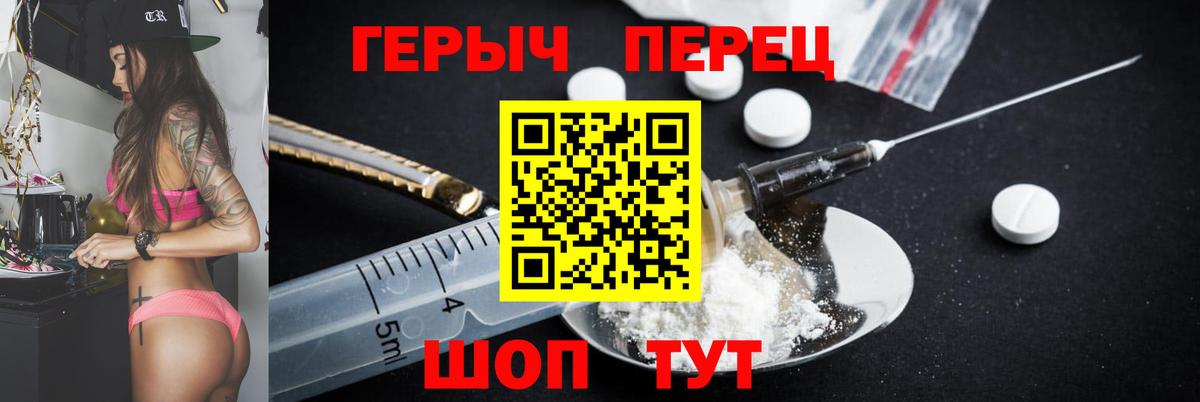 Героин герыч  Вход с VPN  Героин  Новороссийск 