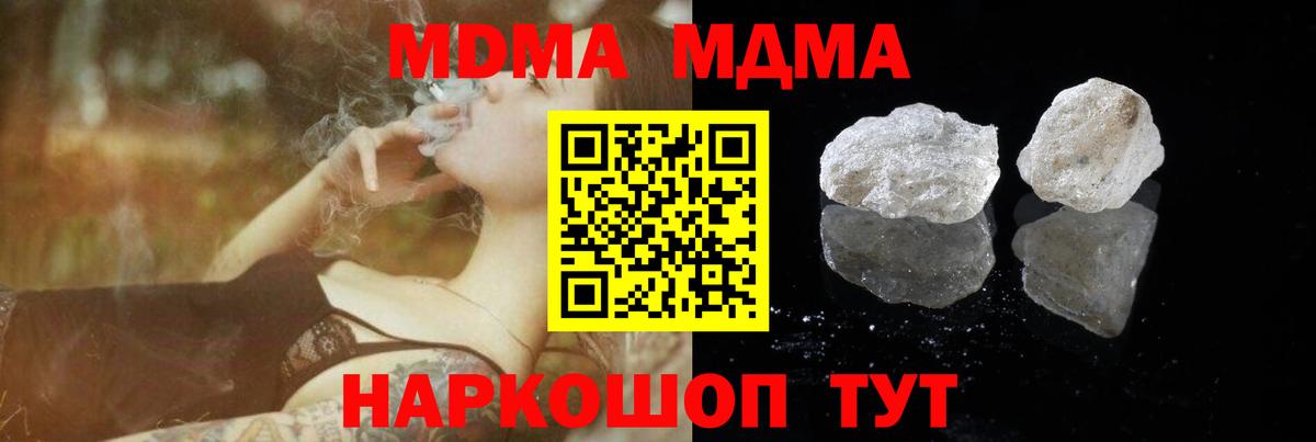 Новороссийск  МДМА молли  МДМА  Вход с VPN  МДМА молли 