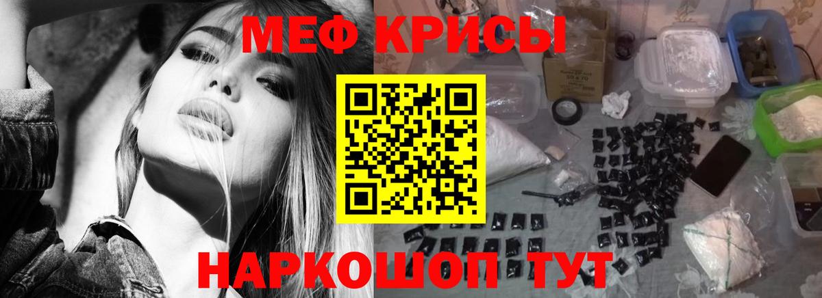 Меф мяу мяу мука Новороссийск