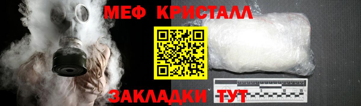 Мефедрон  Мефедрон VHQ  Вход с VPN  Новороссийск  МЕФ кристаллы 