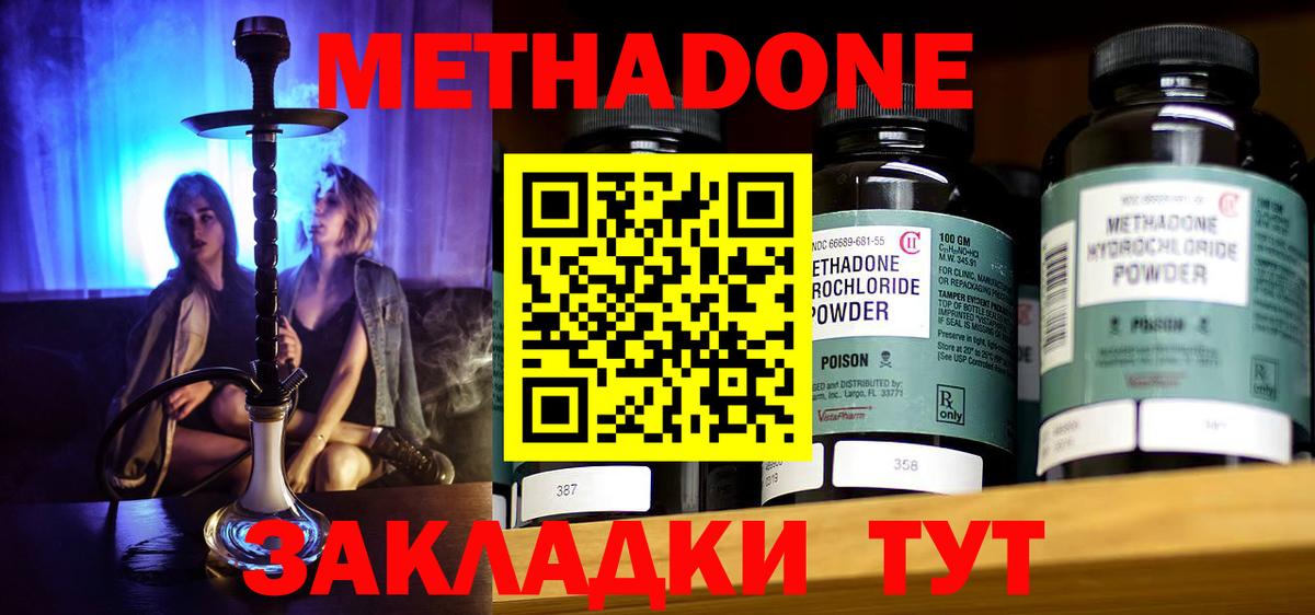 Метадон мёд  Метадон methadone  Вход с VPN  Новороссийск 