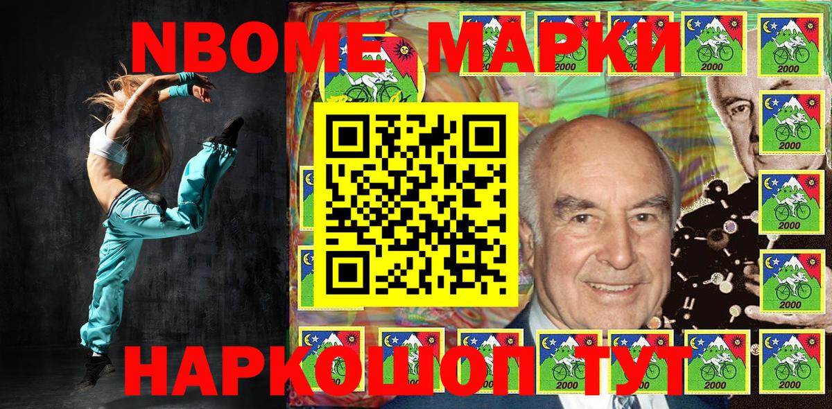 Марки NBOMe 1,5мг Новороссийск