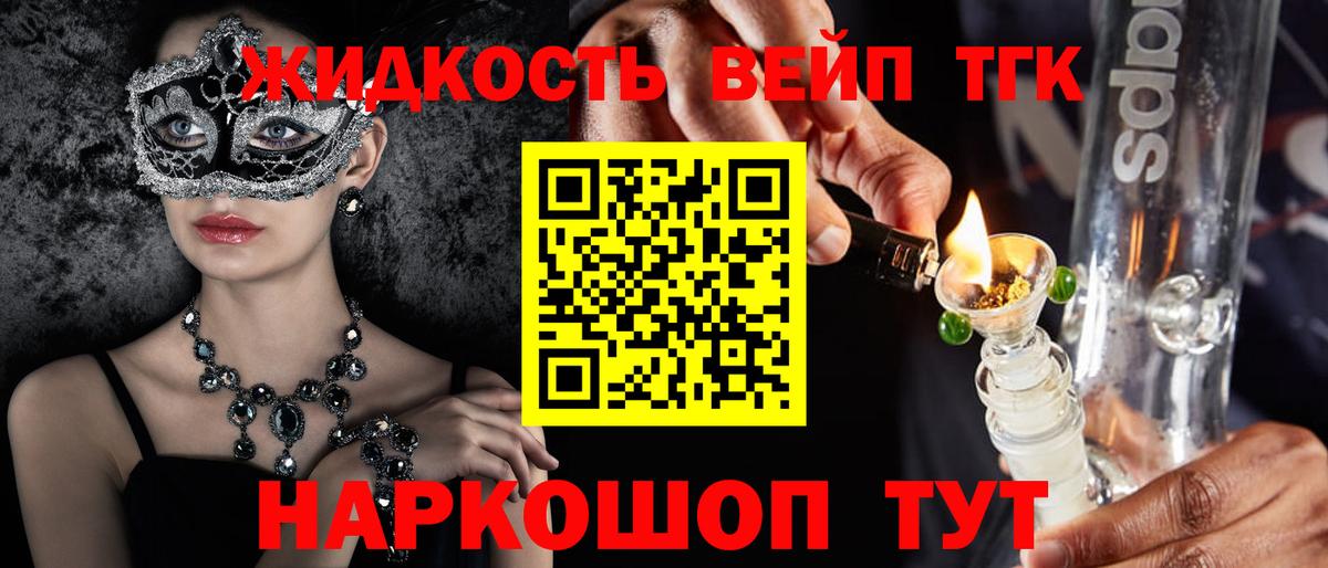 ТГК вейп  Вход с VPN  Новороссийск 