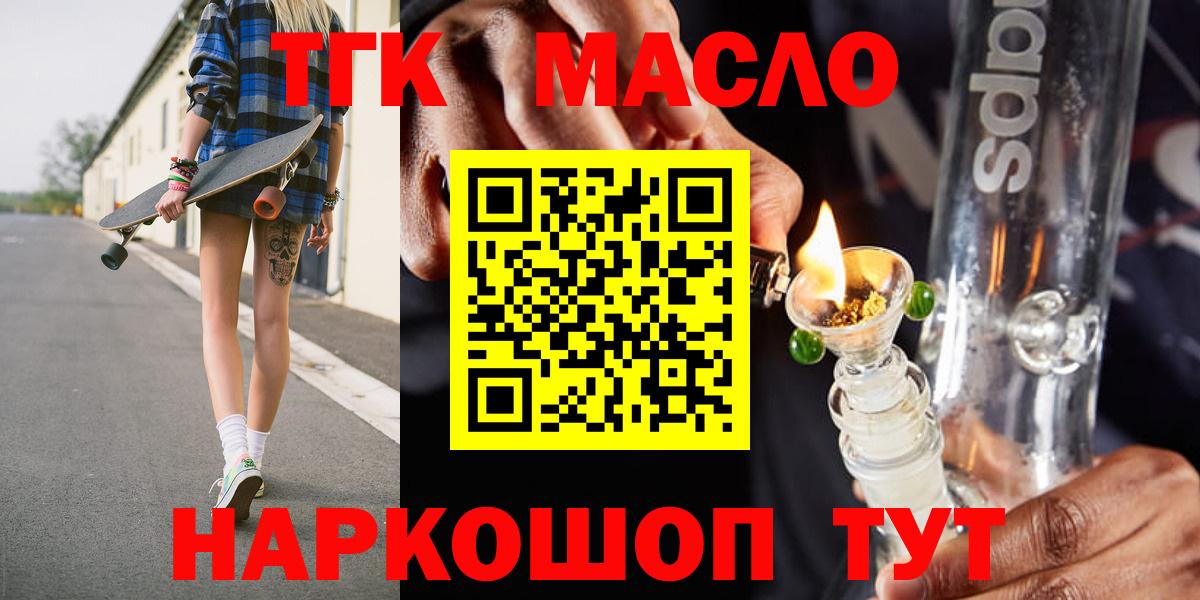 Дистиллят ТГК THC oil Новороссийск